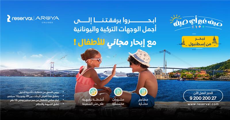نبحر من اسطنبول