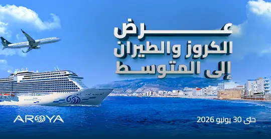 عرض الكروز والطيران إلى المتوسط